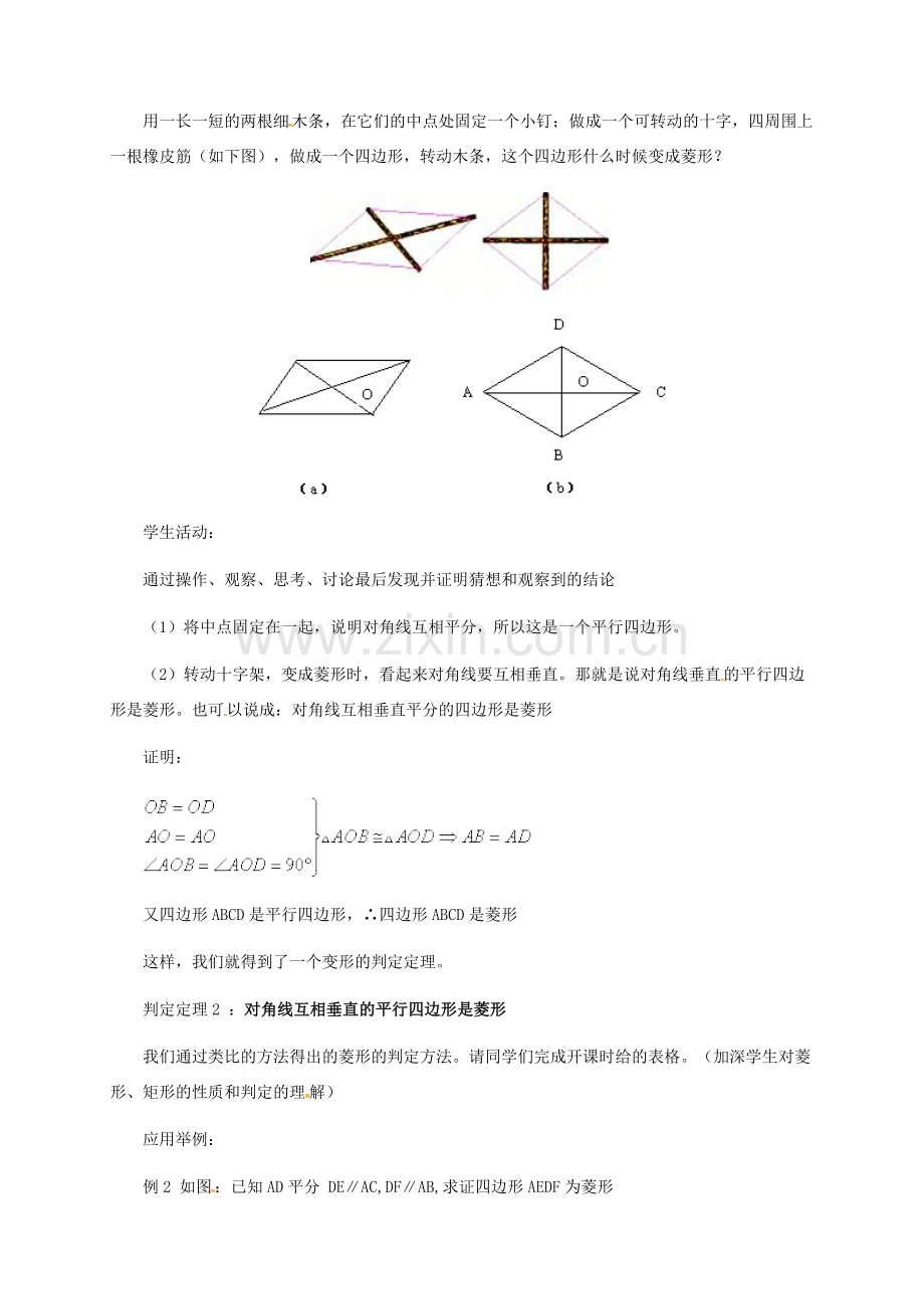 河北省青龙满族自治县八年级数学下册 第22章 四边形 22.5 菱形（二）教案 （新版）冀教版-（新版）冀教版初中八年级下册数学教案.doc_第3页