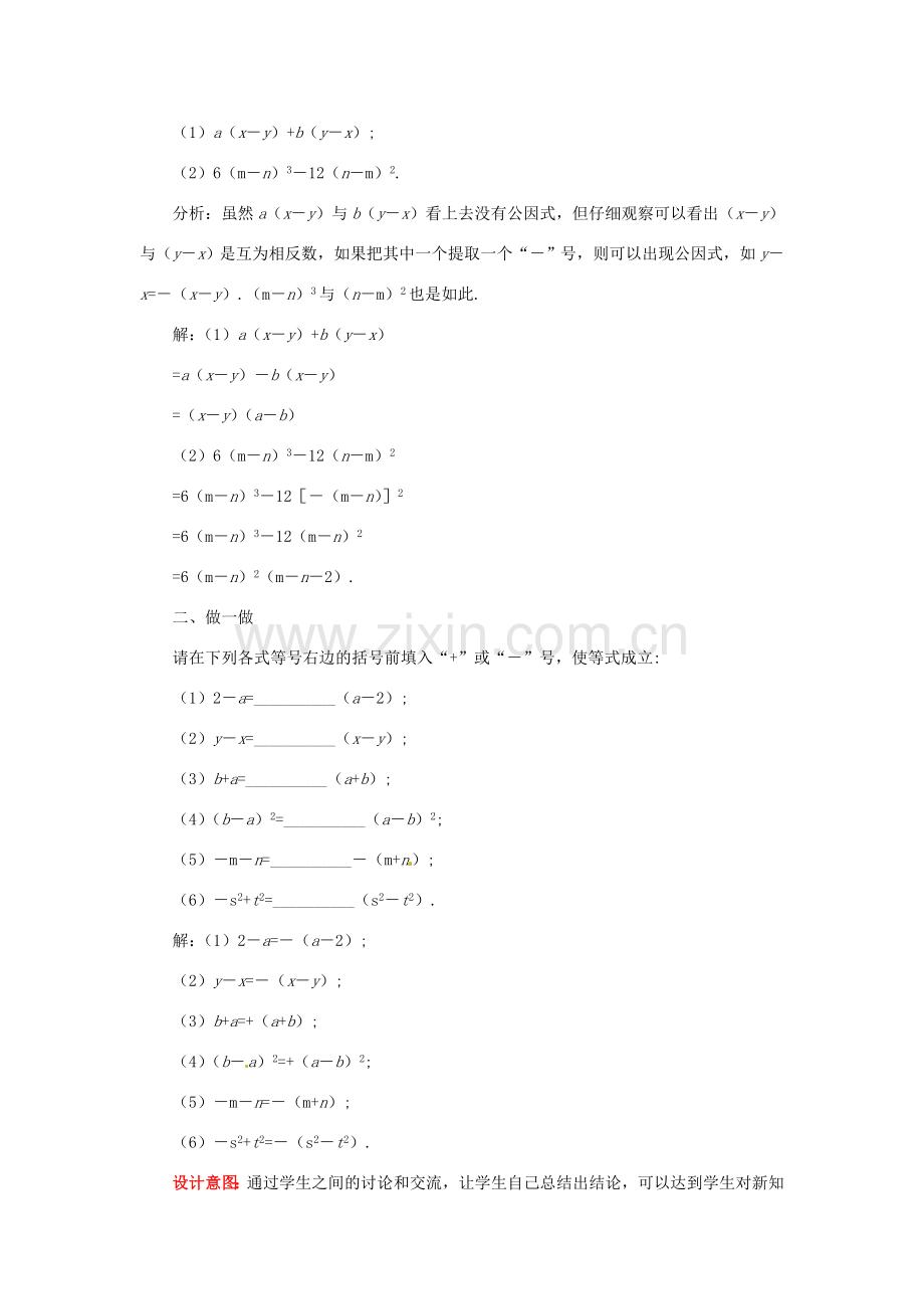 山东省枣庄市峄城区吴林街道中学八年级数学下册《第二章提公因式法 第二课时》教案 北师大版.doc_第2页