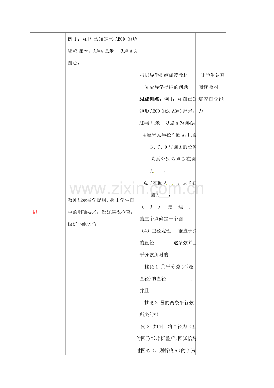 四川省成都市青白江区九年级数学下册 第三章 圆复习教案 （新版）北师大版-（新版）北师大版初中九年级下册数学教案.doc_第2页