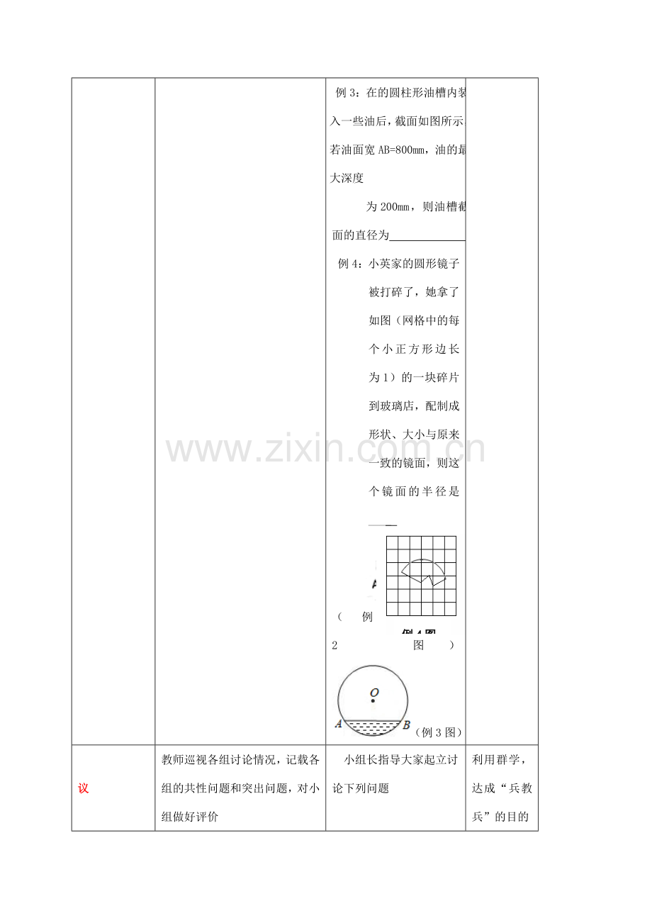 四川省成都市青白江区九年级数学下册 第三章 圆复习教案 （新版）北师大版-（新版）北师大版初中九年级下册数学教案.doc_第3页