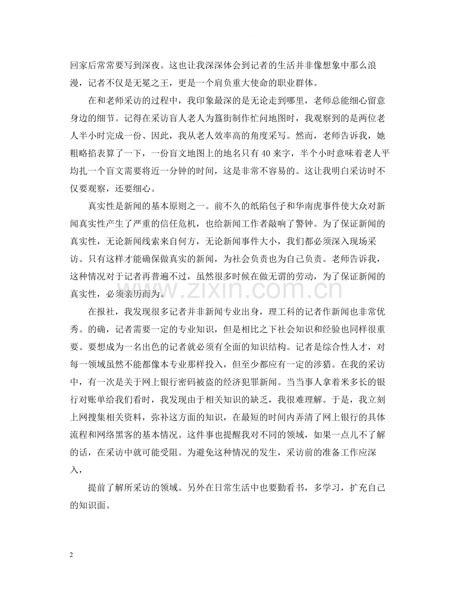 新闻专业学生报社实习总结.docx_第2页