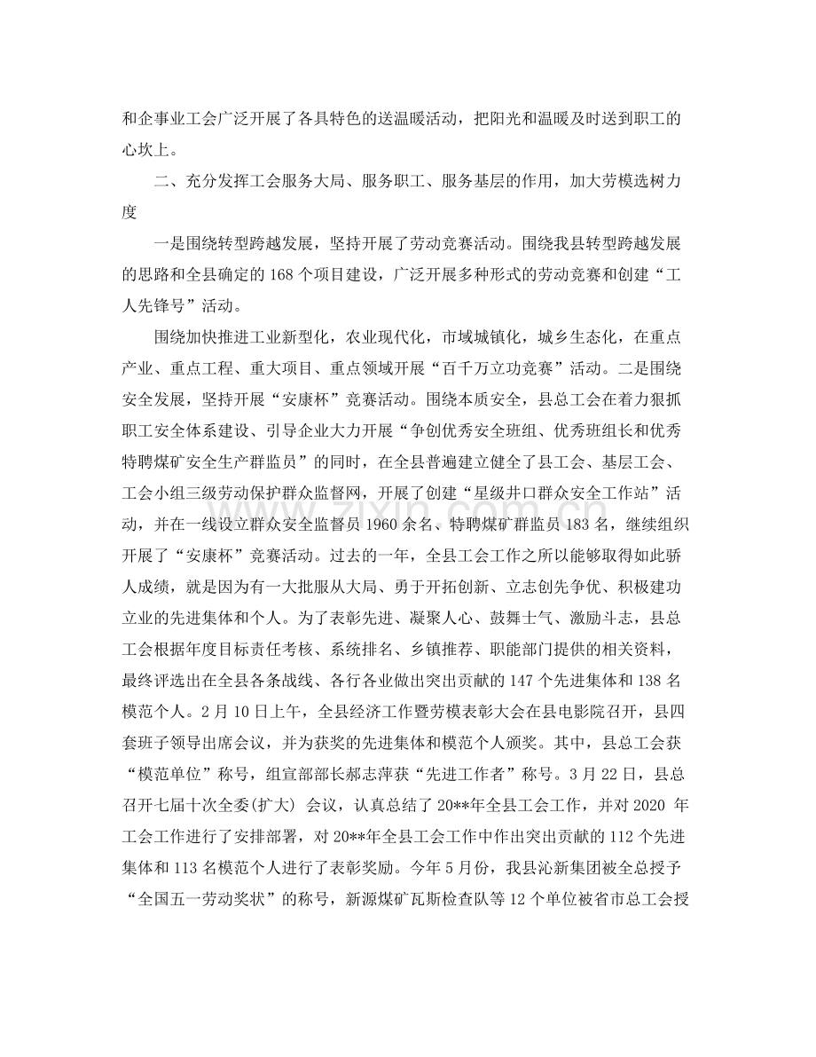 总工会工作总结.docx_第2页