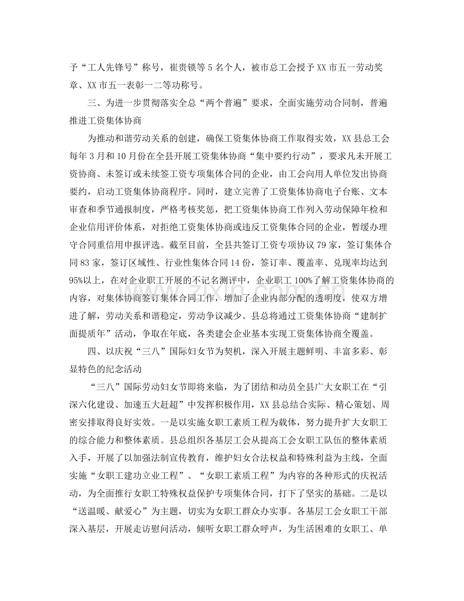 总工会工作总结.docx_第3页