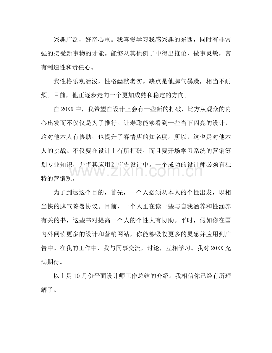 平面设计师十月份工作参考总结（通用）.docx_第2页