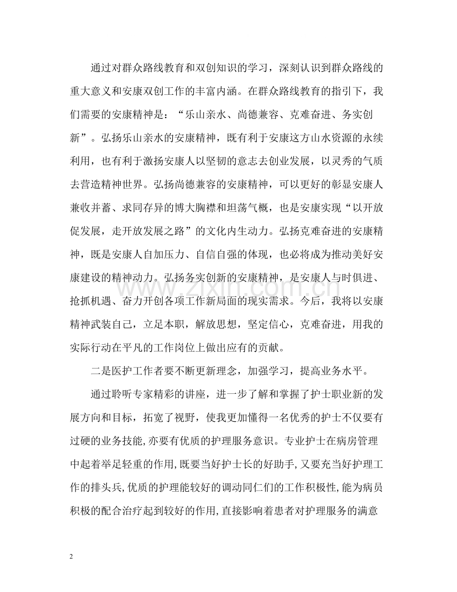 护士继续教育的自我总结.docx_第2页