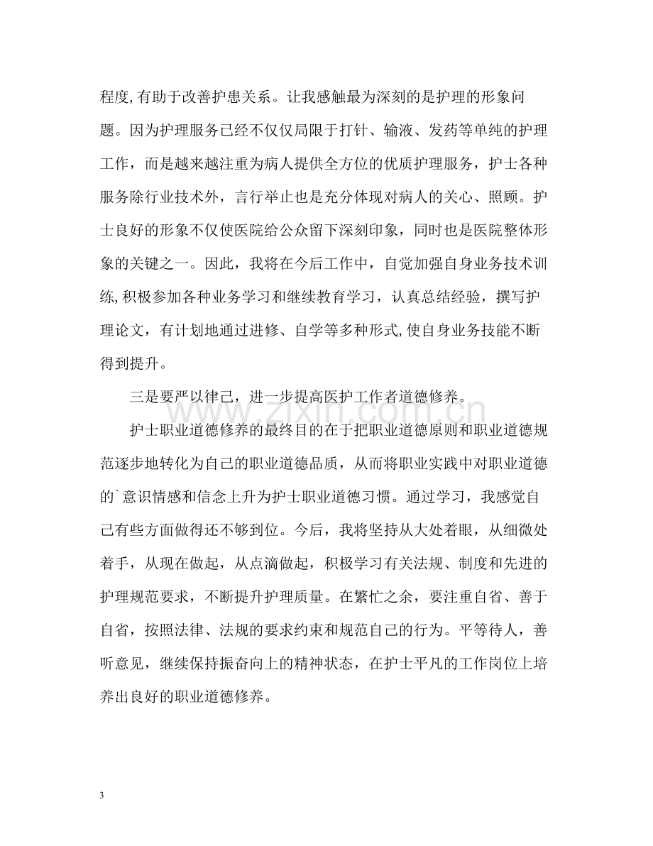 护士继续教育的自我总结.docx_第3页