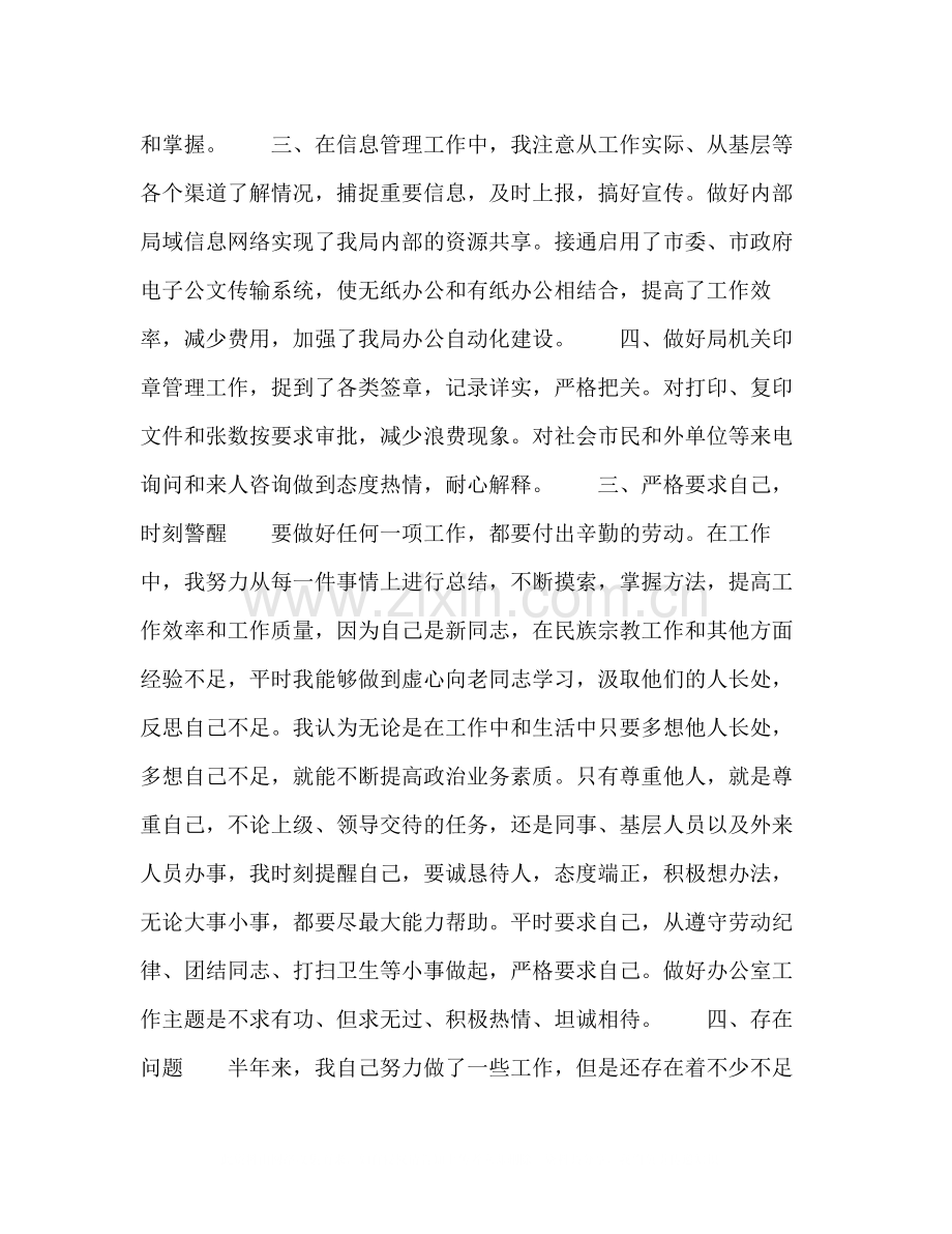 民宗局副职领导半年工作总结.docx_第3页