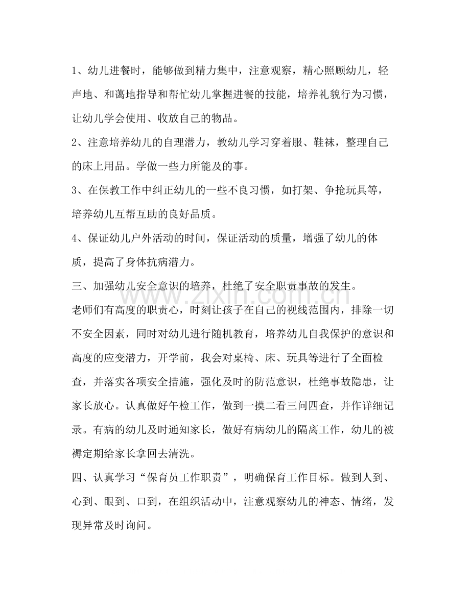 整理保育员教师工作总结保育员工作总结.docx_第2页