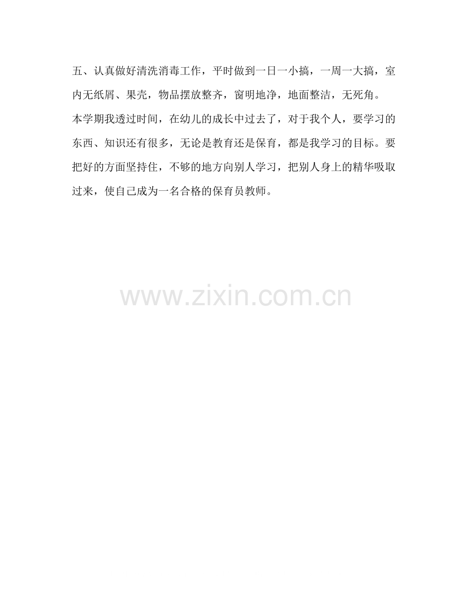 整理保育员教师工作总结保育员工作总结.docx_第3页