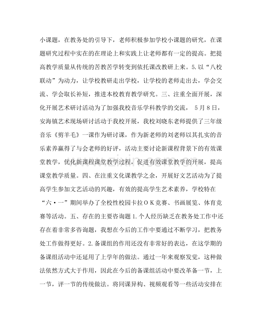 教导处范文小学教务工作总结_0.docx_第3页