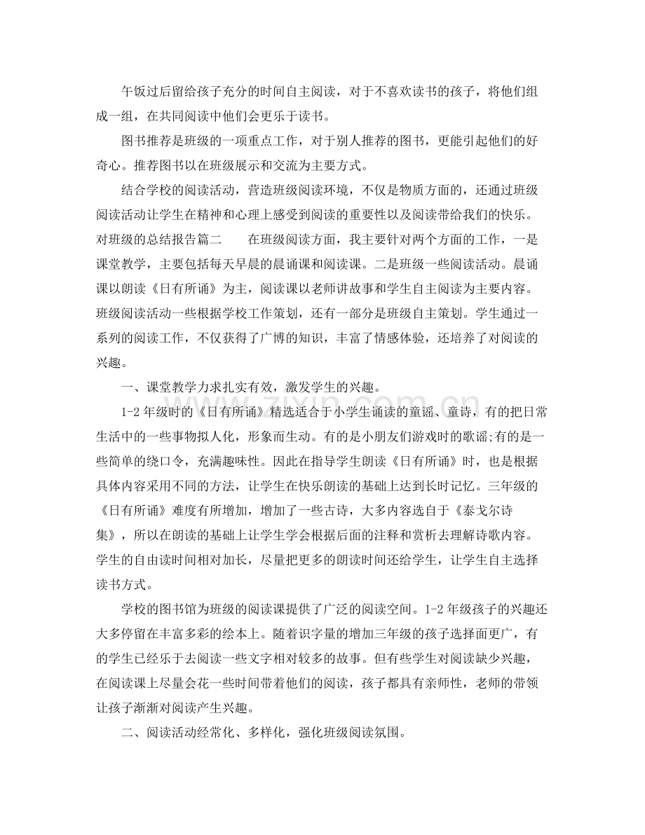 对班级的总结报告 .docx_第2页