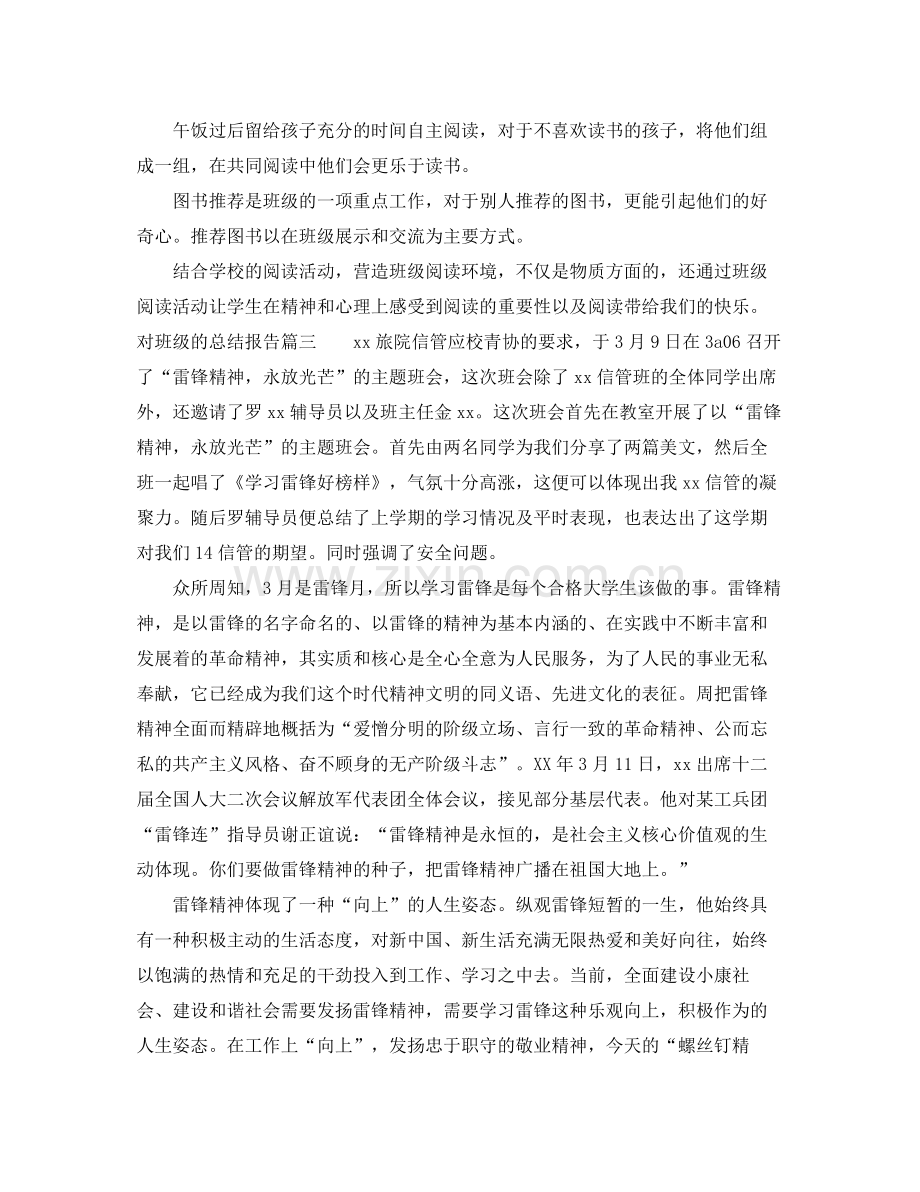 对班级的总结报告 .docx_第3页