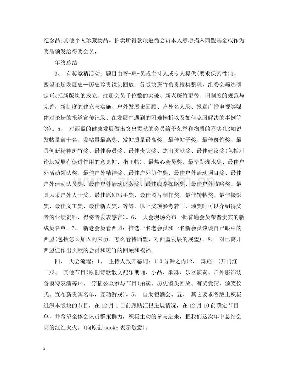 2020年终总结大会开幕词范文.docx_第2页