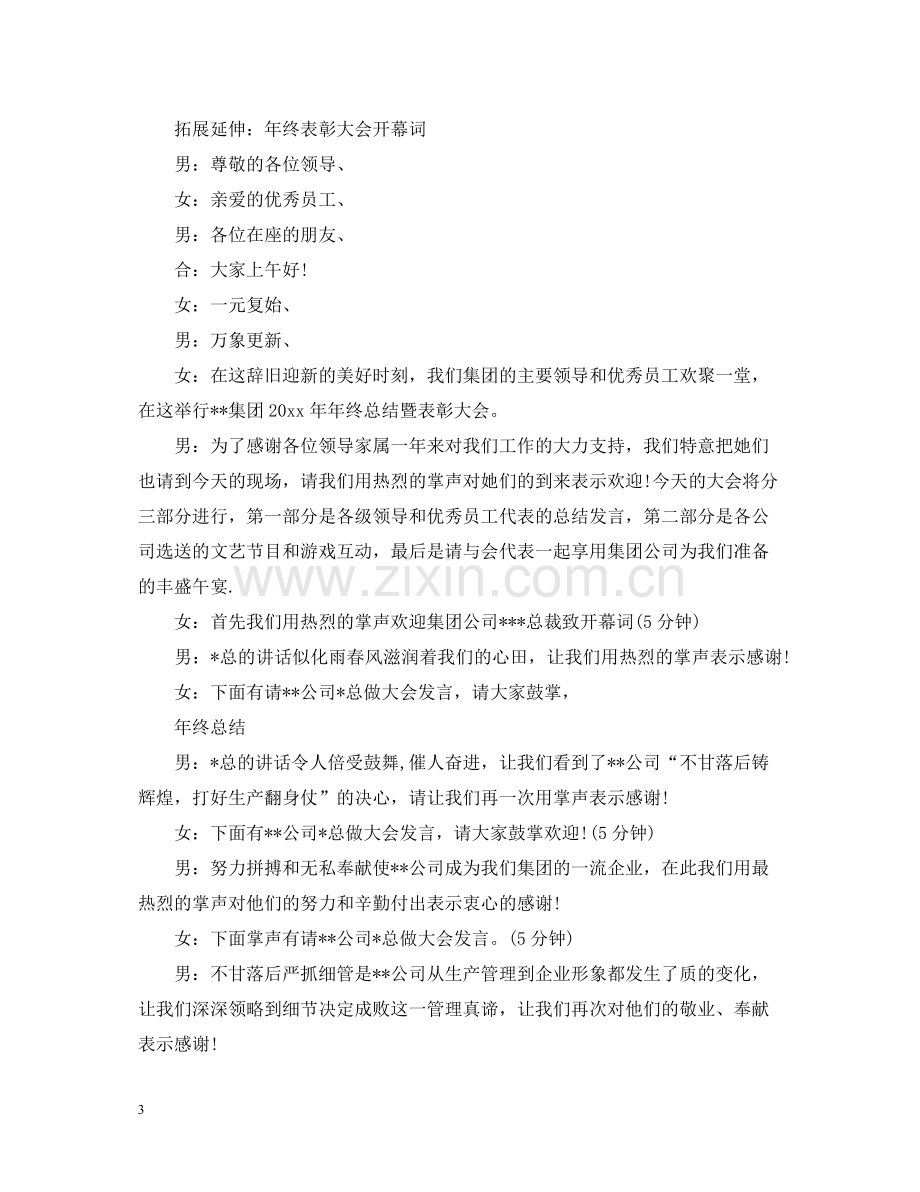 2020年终总结大会开幕词范文.docx_第3页