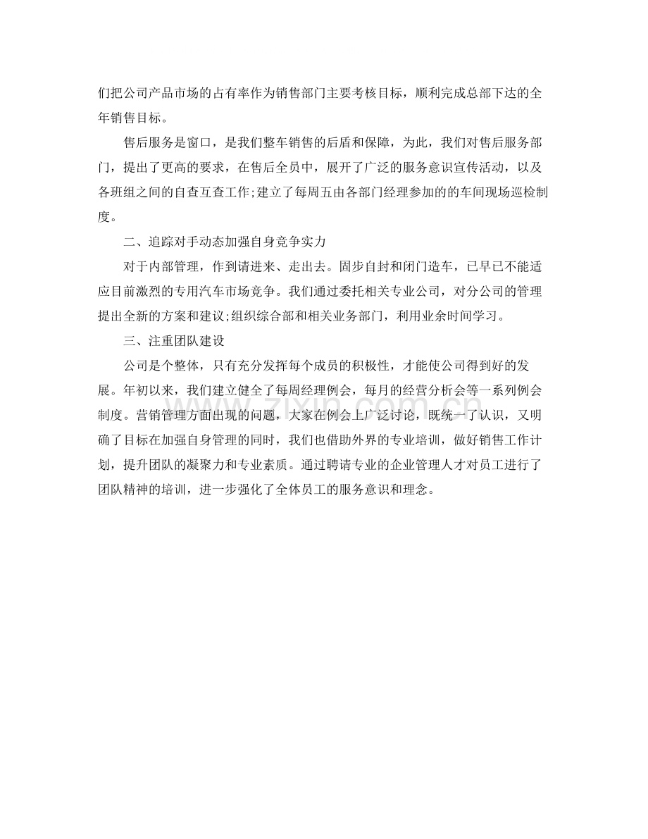 汽车销售年终工作总结.docx_第2页