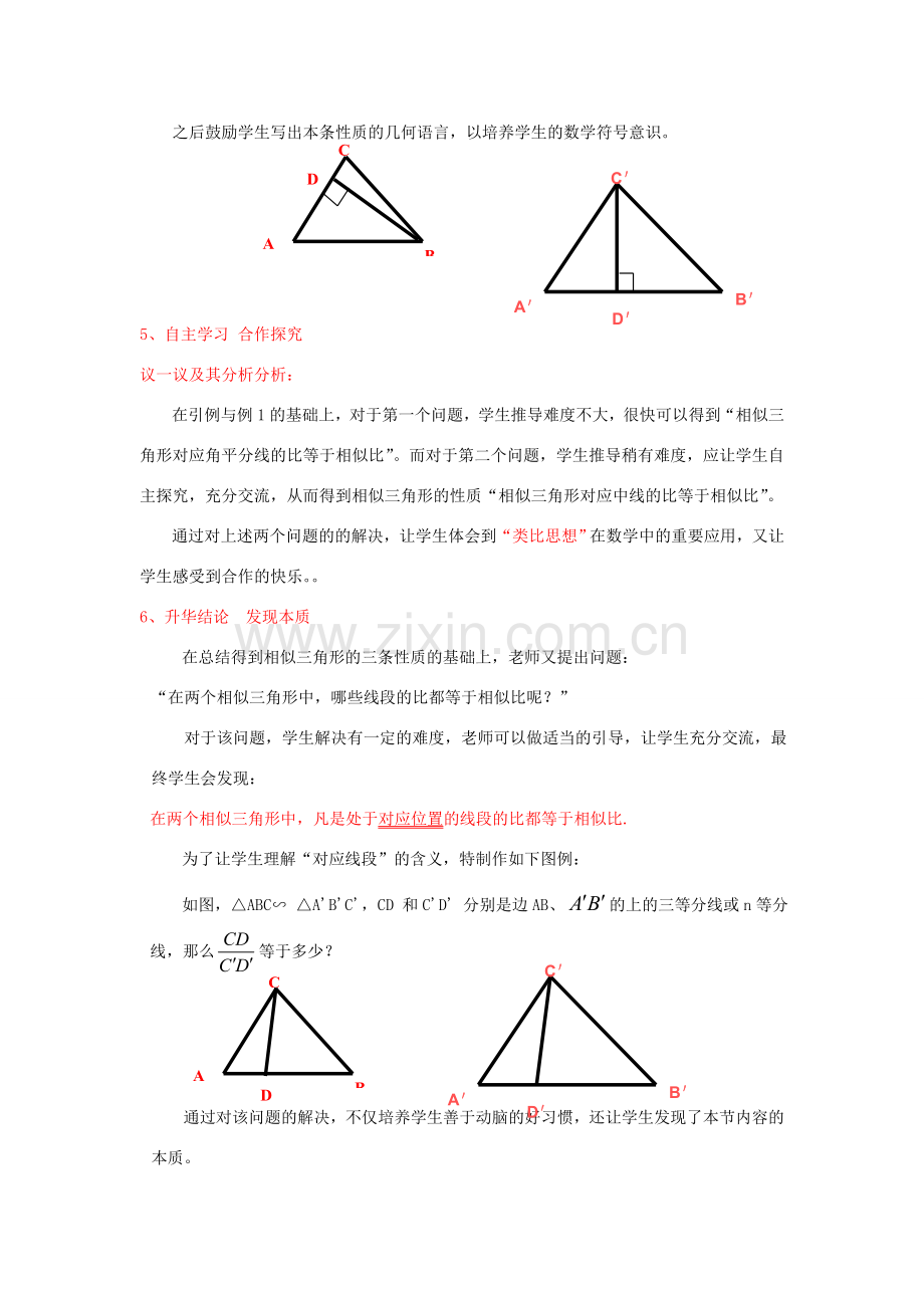 河南省濮阳市第三中学八年级数学上册 2.6 相似三角形的性质教学设计2 鲁教版.doc_第3页