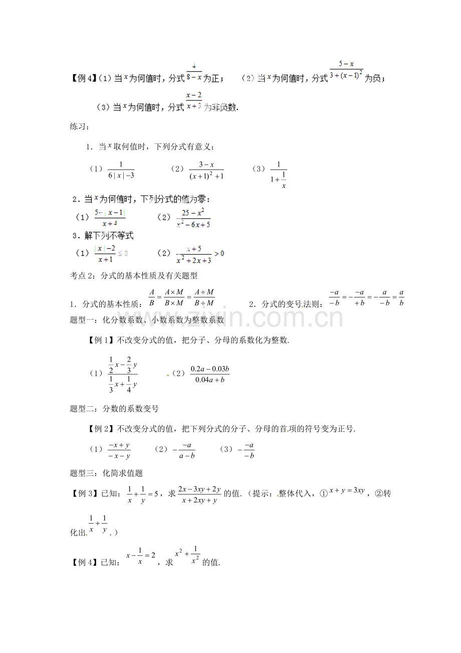 新疆塔城地区托里县第三中学八年级数学上册 第15章 分式（第1课时）教案 （新版）新人教版.doc_第2页