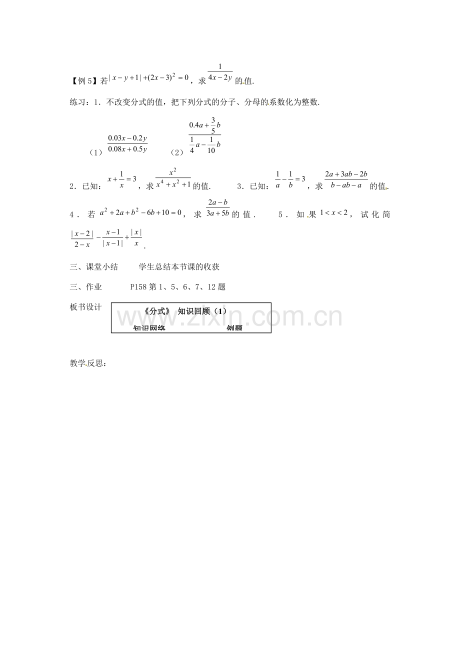 新疆塔城地区托里县第三中学八年级数学上册 第15章 分式（第1课时）教案 （新版）新人教版.doc_第3页