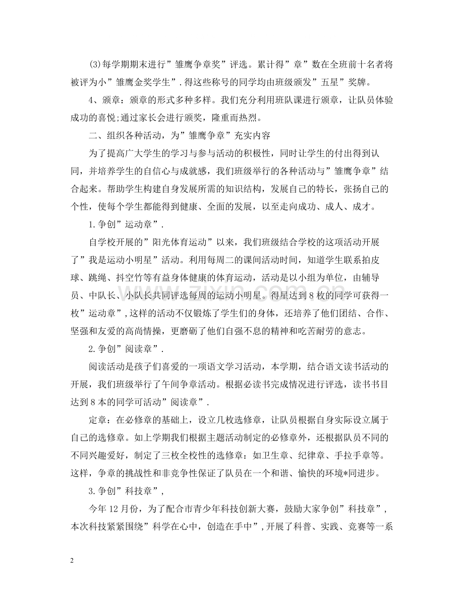 少先队雏鹰争章的活动总结三篇.docx_第2页