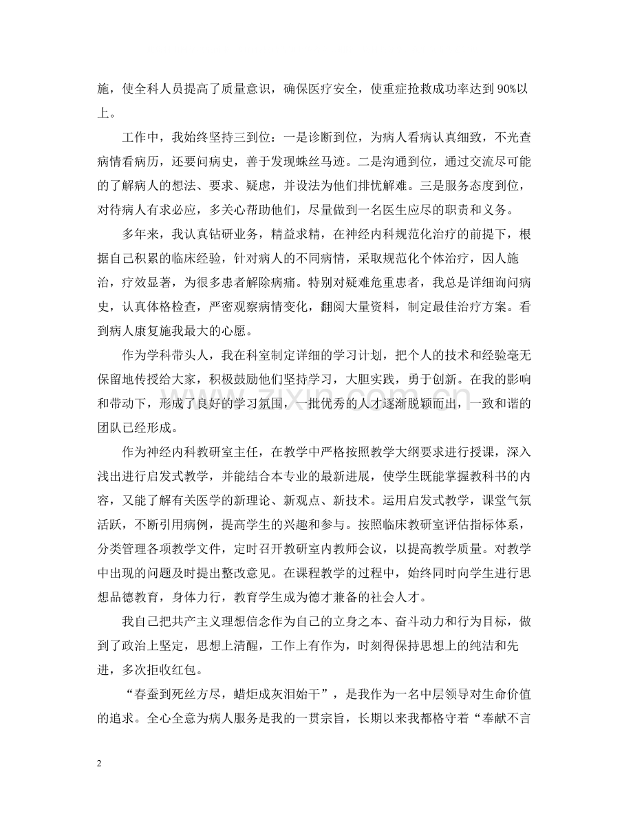 医生团员评议个人总结.docx_第2页