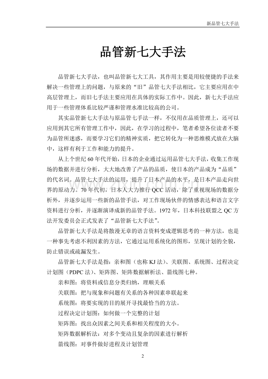 品管新七大手法.doc_第2页