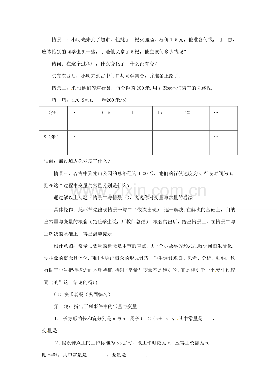 浙江省慈溪市横河初级中学八年级数学上册 7.1常量与变量教案 新人教版.doc_第3页