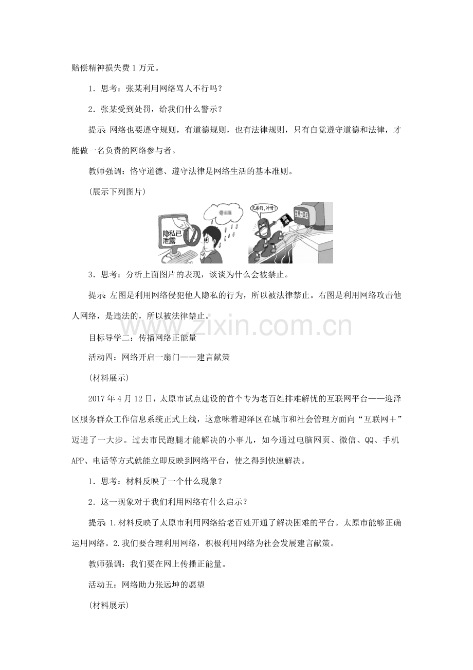 秋八年级道德与法治上册 第一单元 走进社会生活 第二课 网络生活新空间 第2框 合理利用网络教案 新人教版-新人教版初中八年级上册政治教案.doc_第3页