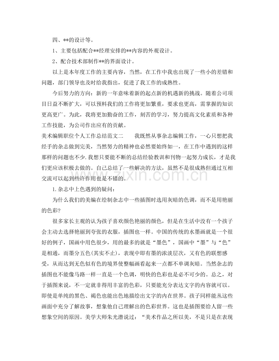 美术编辑职位个人工作总结报告 .docx_第2页