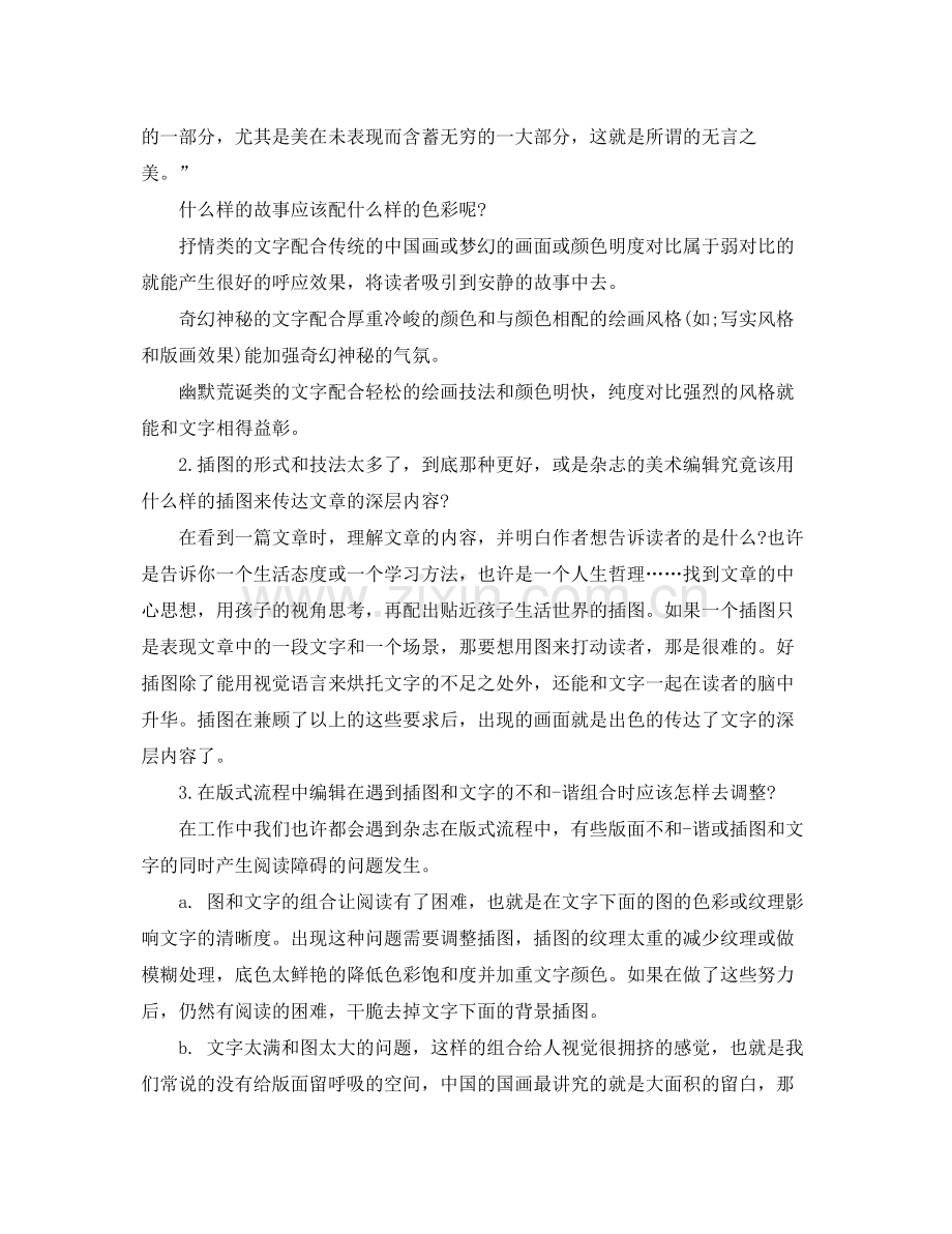 美术编辑职位个人工作总结报告 .docx_第3页