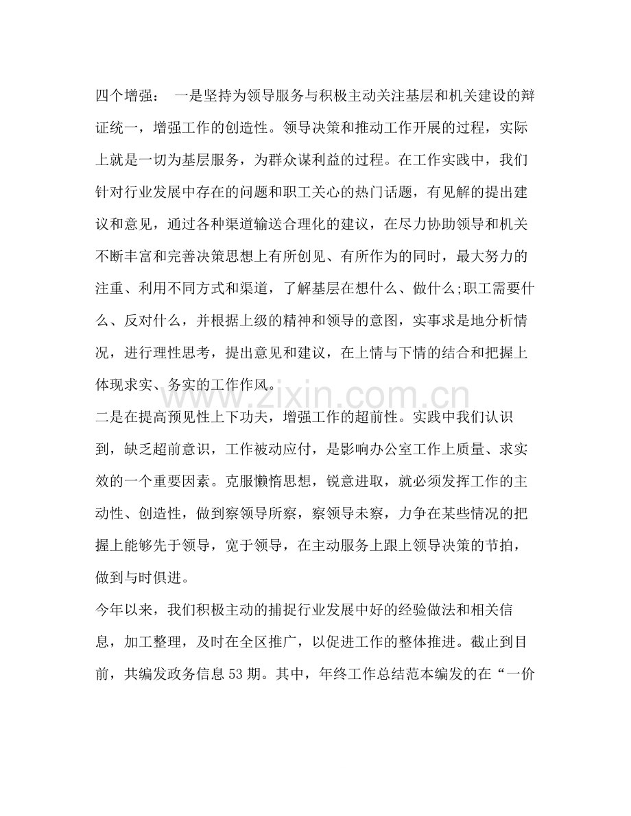 2020年度考核个人总结【整理年度的工作总结报告】.docx_第2页