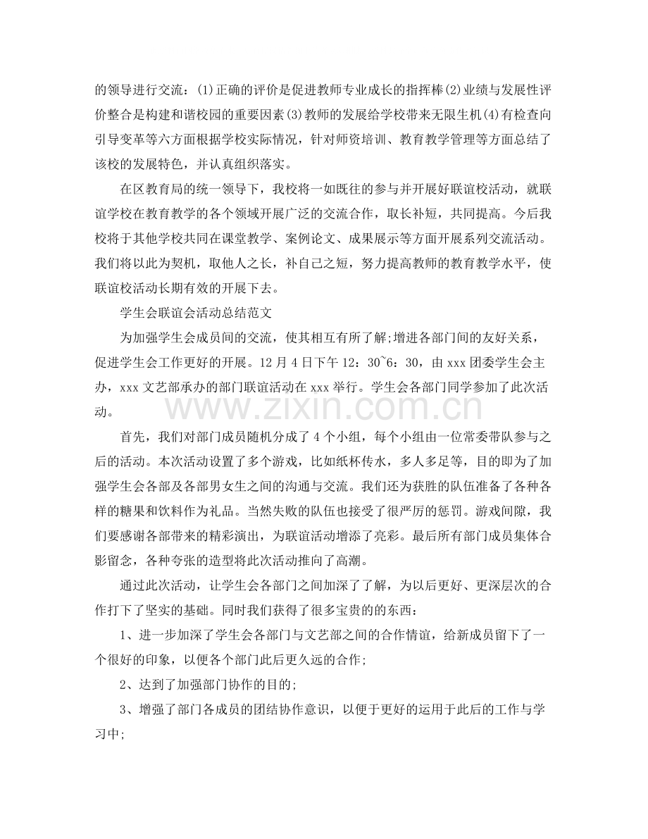 大学学生会联谊会活动总结.docx_第2页