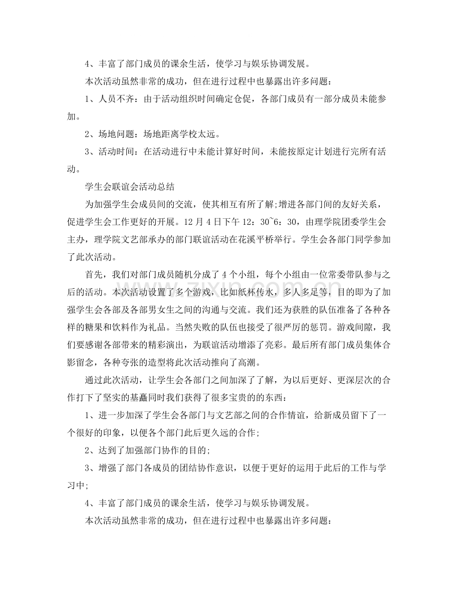 大学学生会联谊会活动总结.docx_第3页