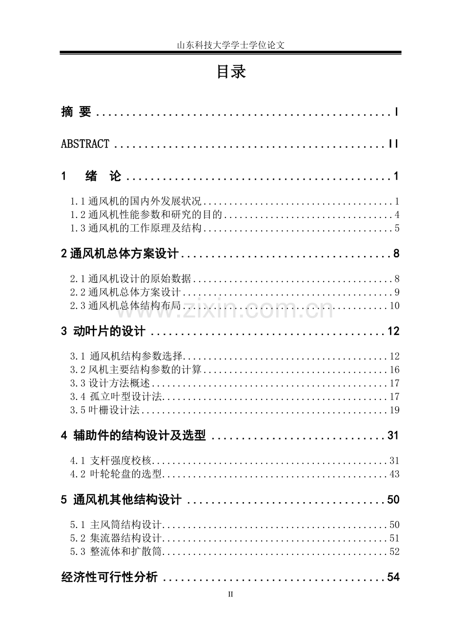 毕业论文(格式样本).doc_第3页