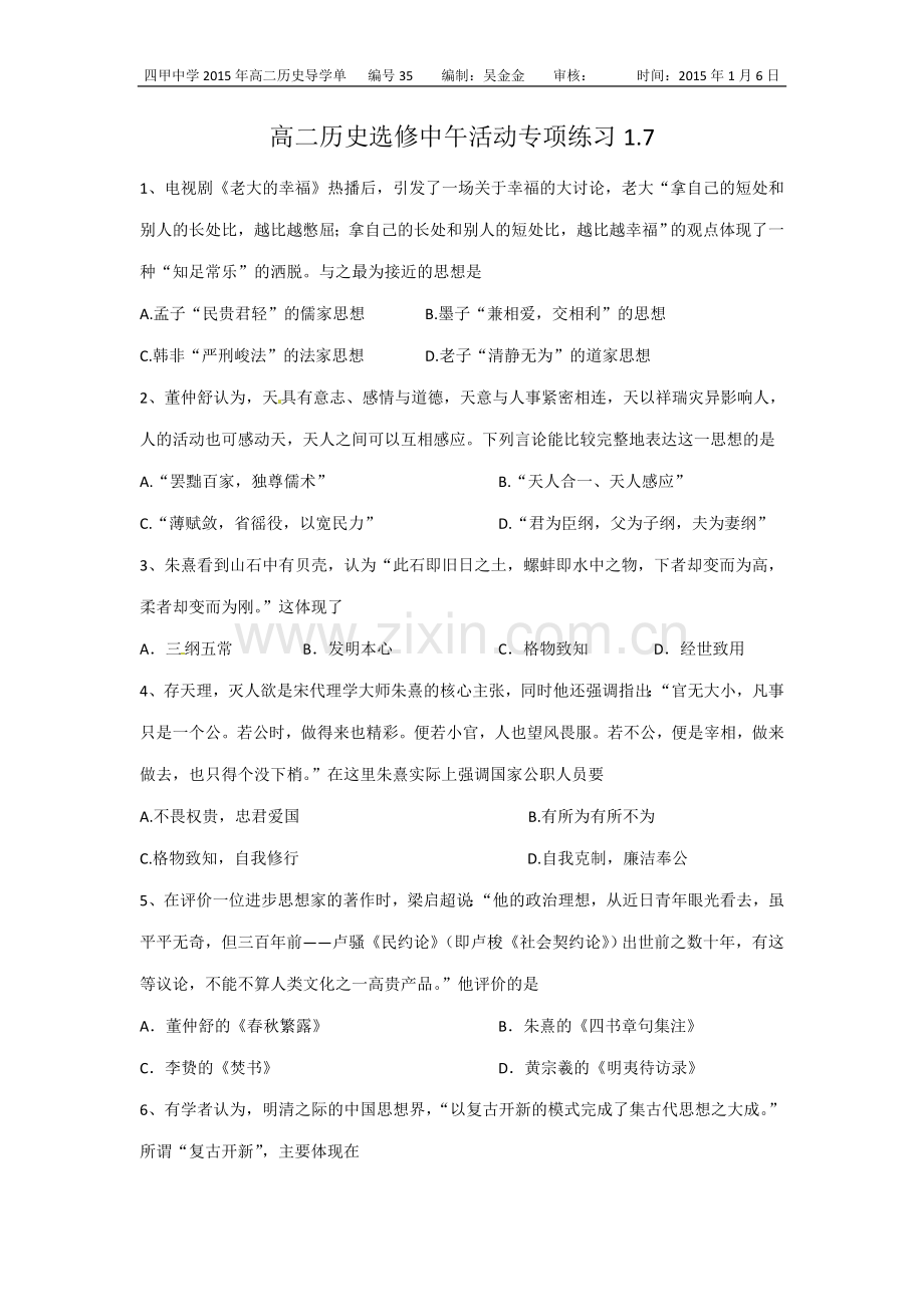 高二历史选修中午活动专项练习1.7.doc_第1页