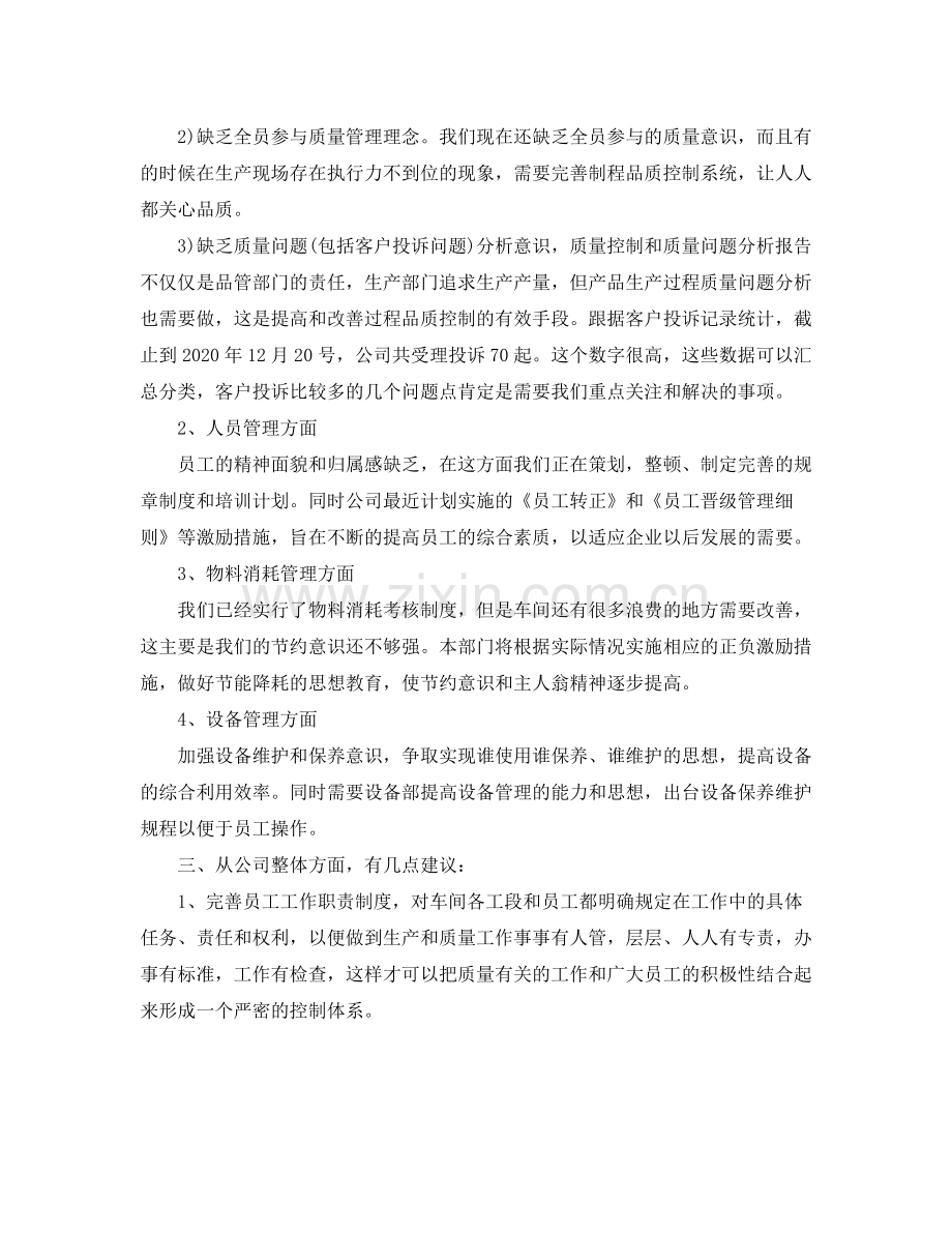 生产部门年终总结三篇.docx_第3页