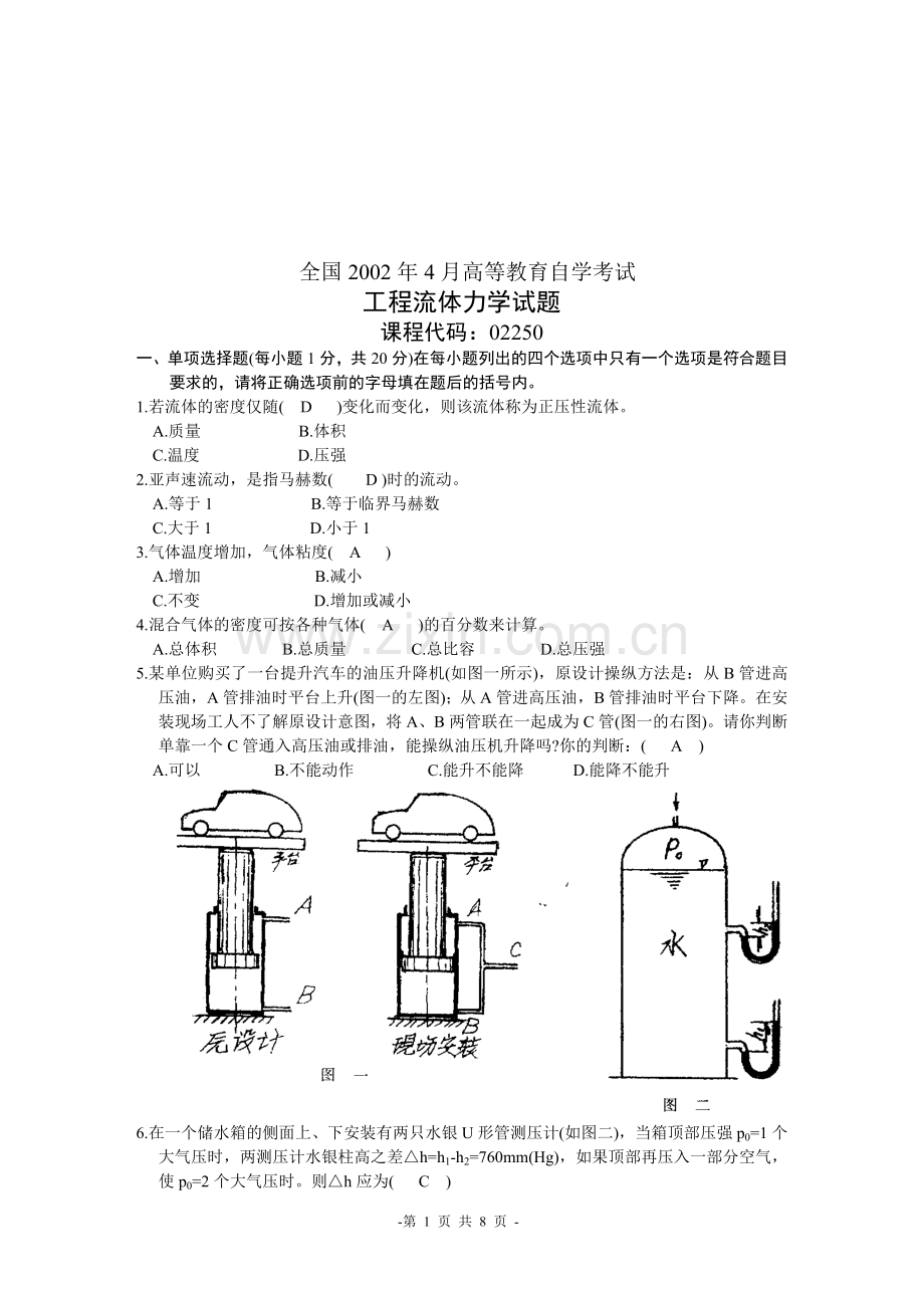 全国2002年4月高等教育自学考试工程流体力学试题_secret.doc_第1页