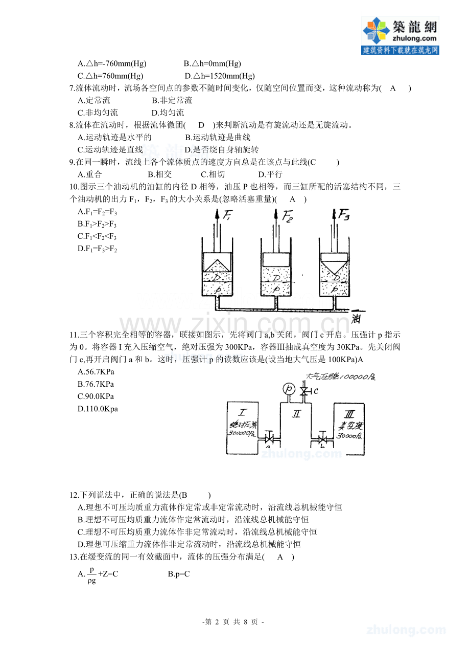 全国2002年4月高等教育自学考试工程流体力学试题_secret.doc_第2页