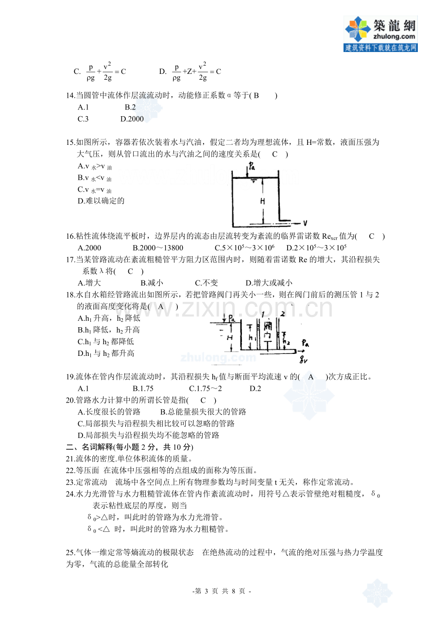 全国2002年4月高等教育自学考试工程流体力学试题_secret.doc_第3页