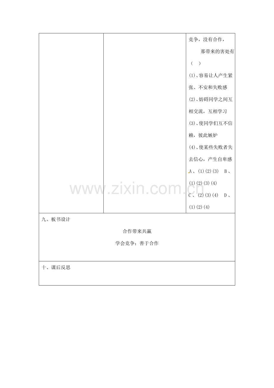 河北省任丘市第三中学七年级政治上册 第六课 聪明以外的智慧（第2课时）教学设计 教科版.doc_第3页