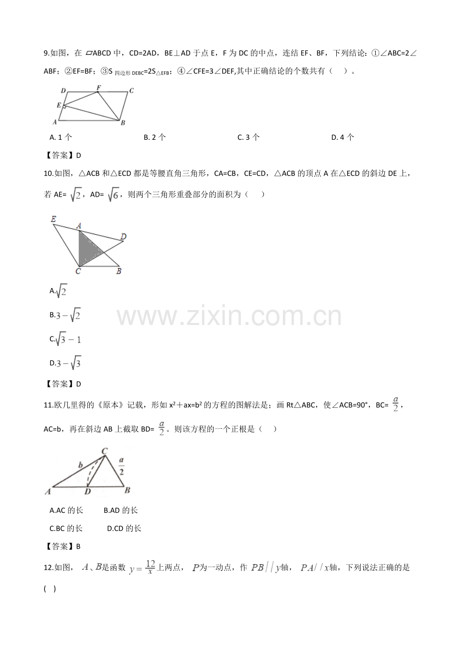 2018年全国中考数学真题分类汇编三角形.doc_第3页