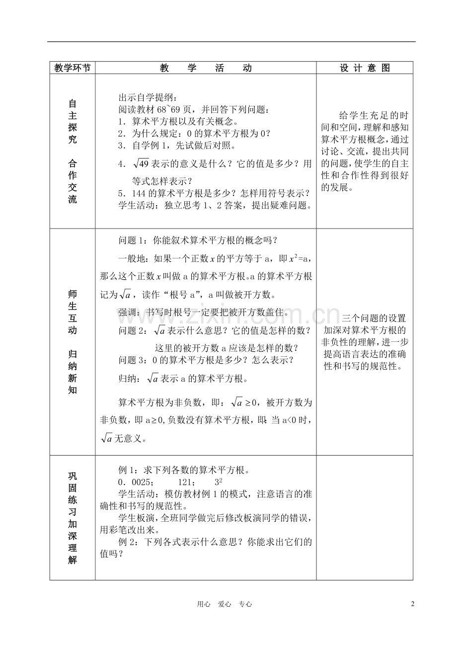 八年级数学上册 平方根教案 人教新课标版.doc_第2页