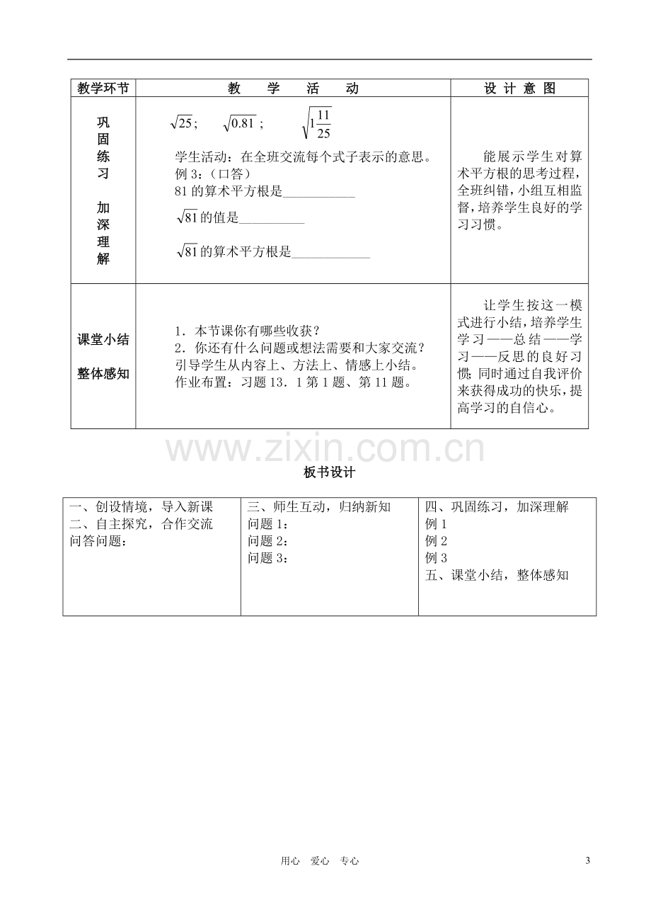 八年级数学上册 平方根教案 人教新课标版.doc_第3页