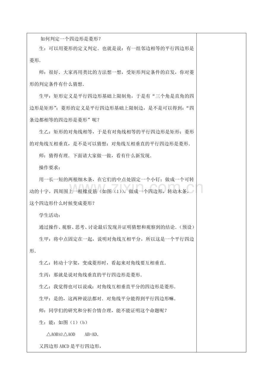 八年级数学下册 19.2 菱形 19.2.2 菱形的判定教案 （新版）华东师大版-（新版）华东师大版初中八年级下册数学教案.doc_第2页