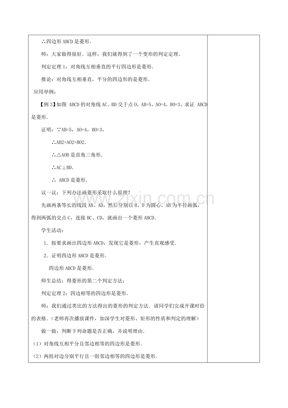 八年级数学下册 19.2 菱形 19.2.2 菱形的判定教案 （新版）华东师大版-（新版）华东师大版初中八年级下册数学教案.doc_第3页