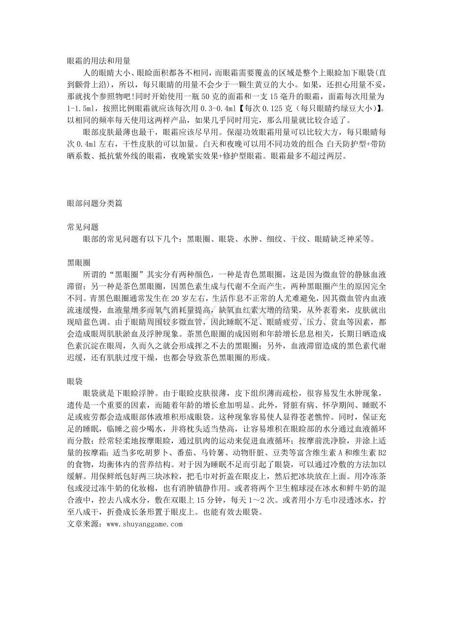 眼霜的使用方法及其常见问题35834.doc_第2页