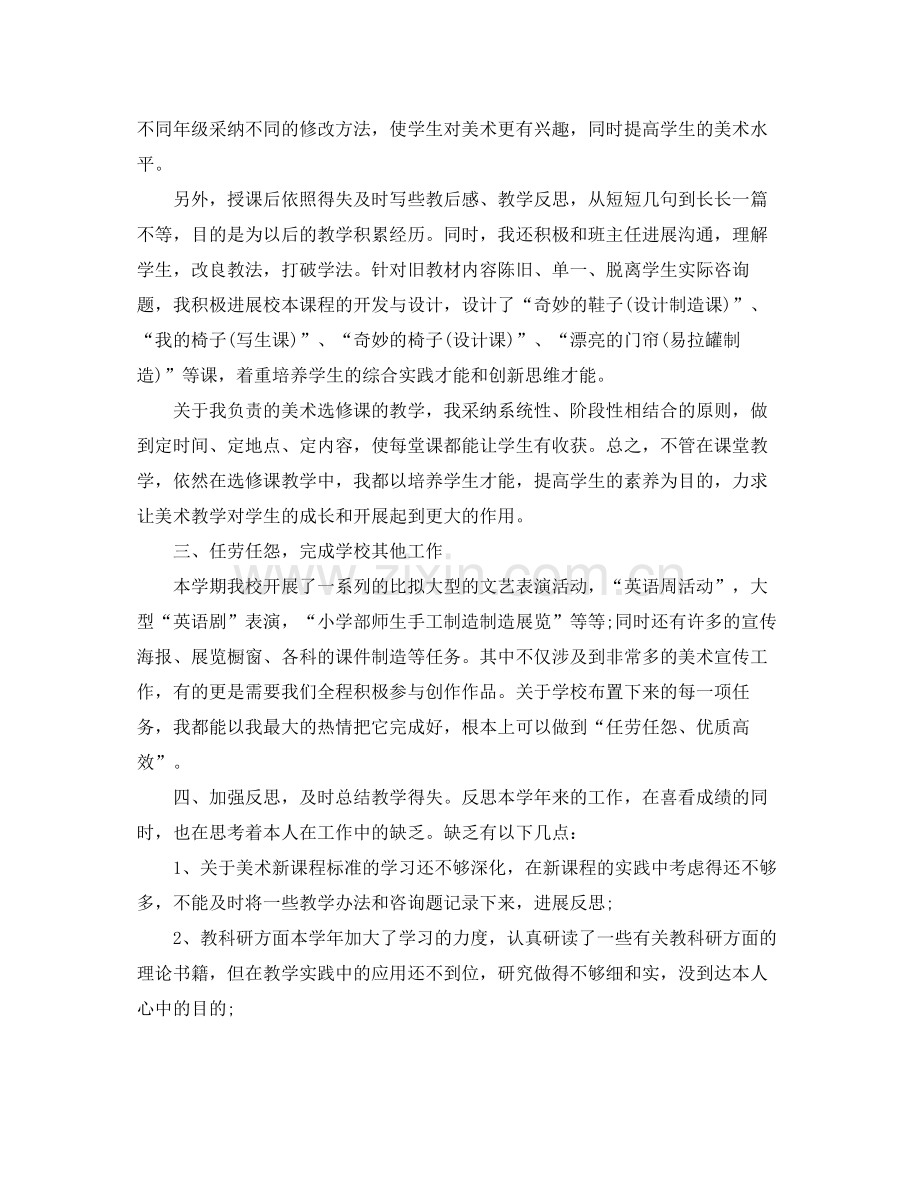 教学工作参考总结年度教师个人教学工作参考总结.docx_第2页