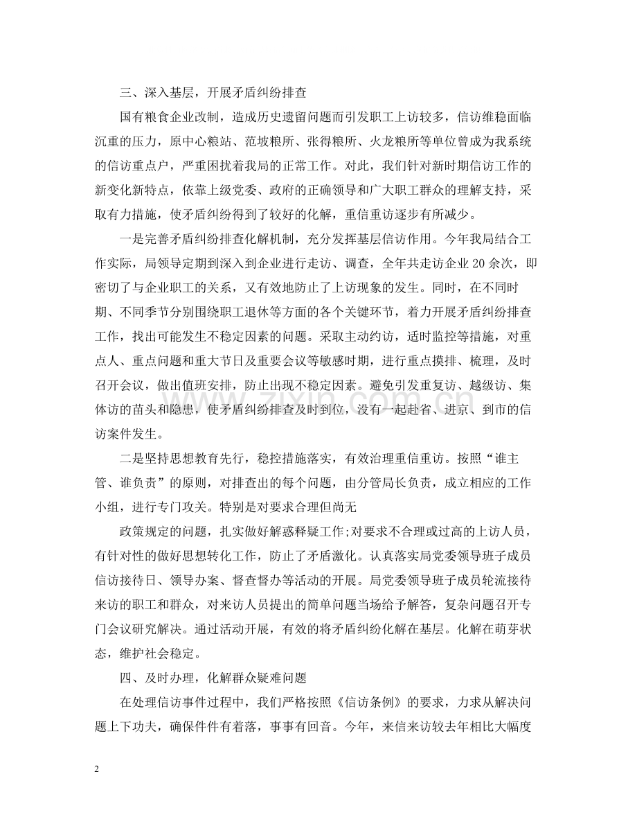 的信访工作总结.docx_第2页