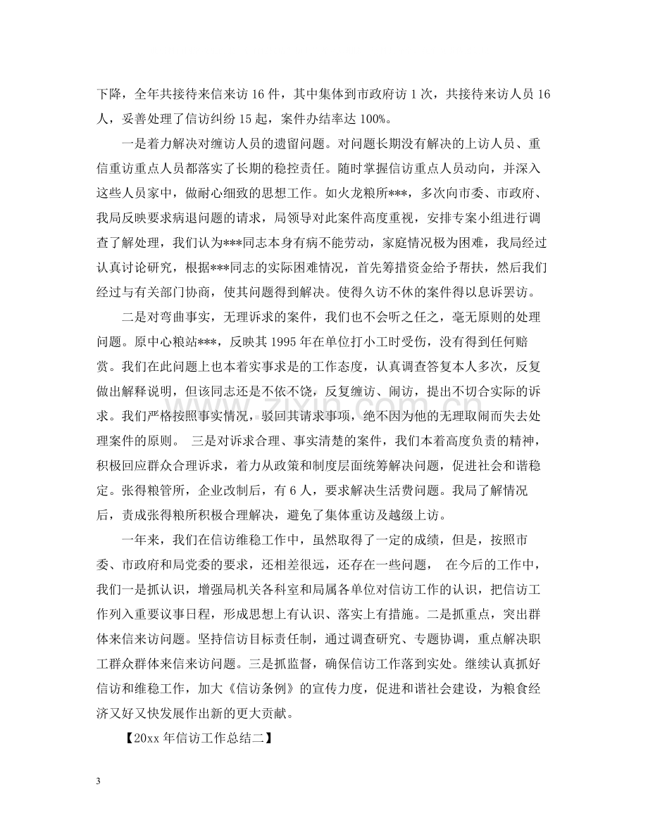 的信访工作总结.docx_第3页