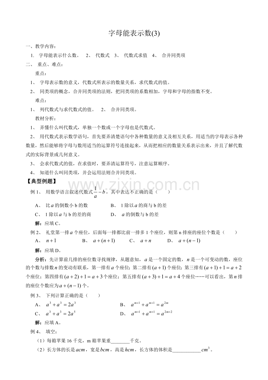 苏教版七年级数学上册字母能表示数(3).doc_第1页