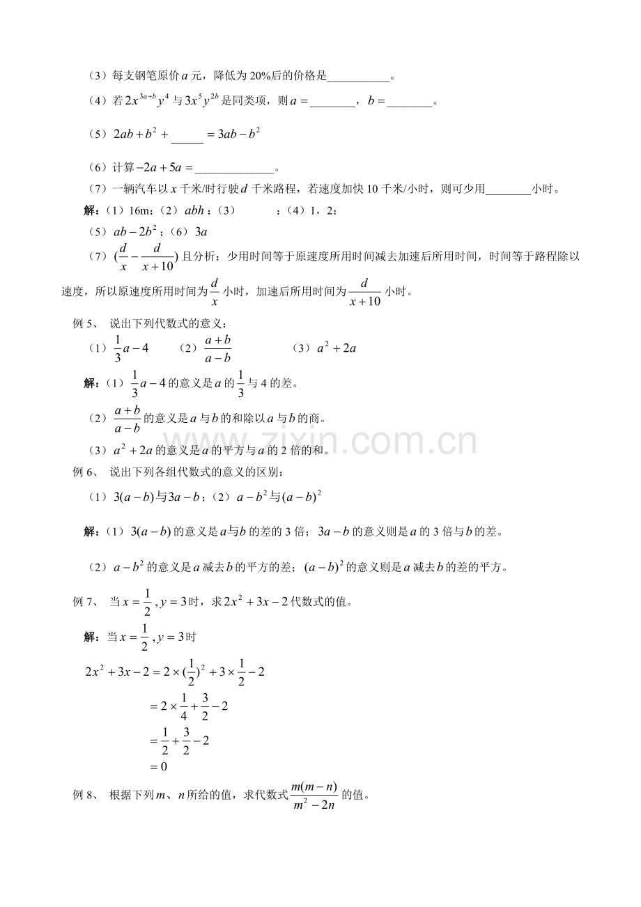 苏教版七年级数学上册字母能表示数(3).doc_第2页